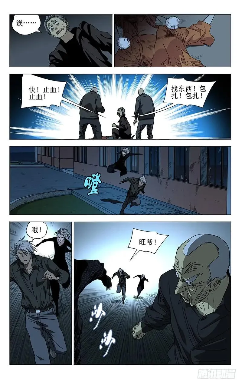 人有灵×云南 奉上！ 第13页