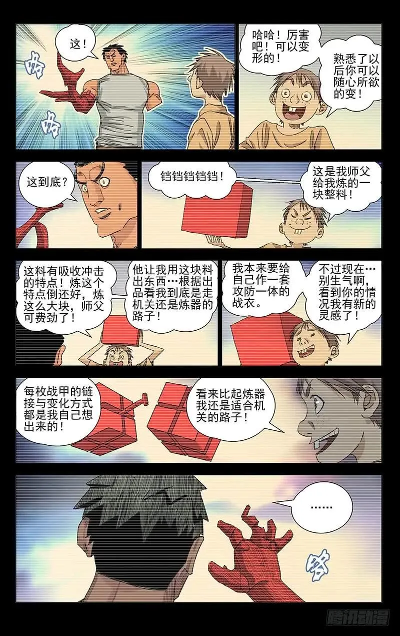 442 唐门里有点儿货啊！ 第10页