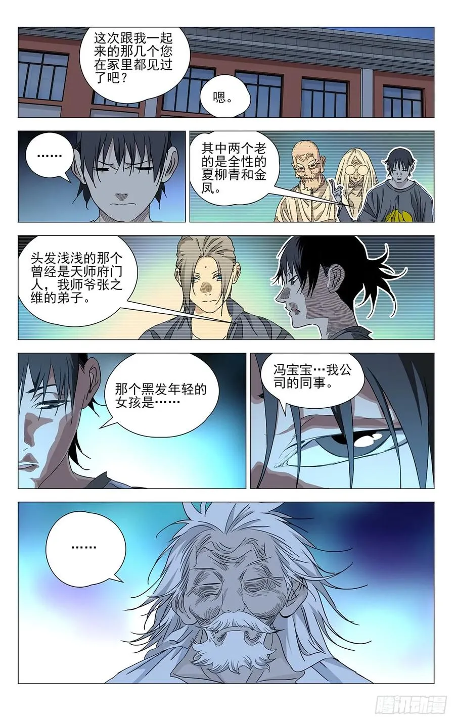 465 有关系的人 第6页