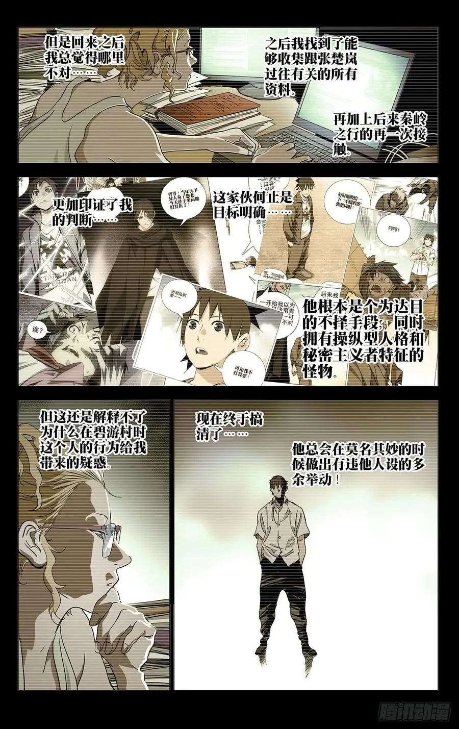 465 有关系的人 第8页