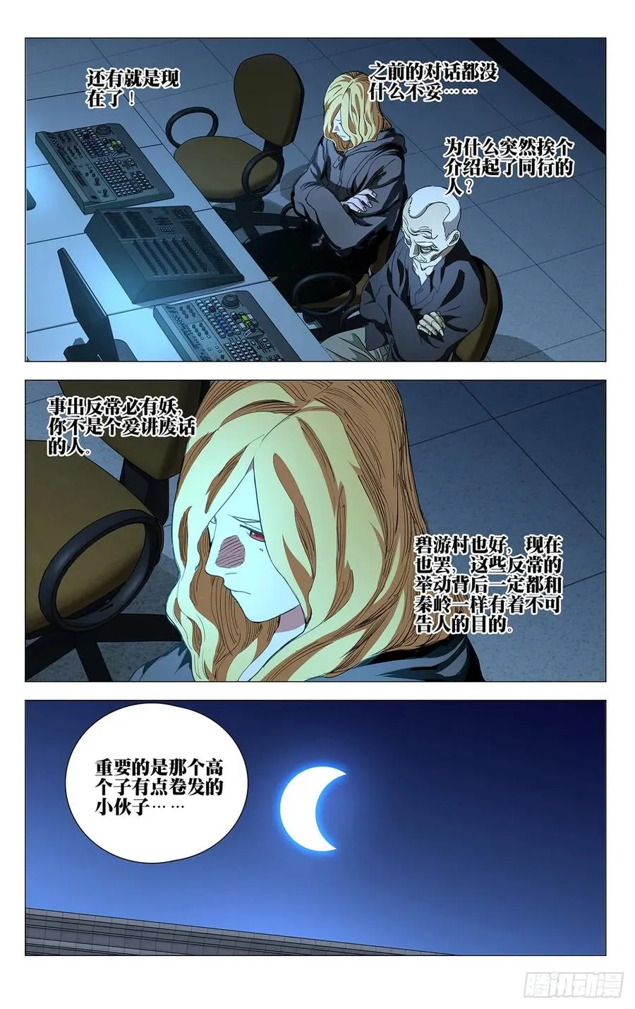 465 有关系的人 第10页