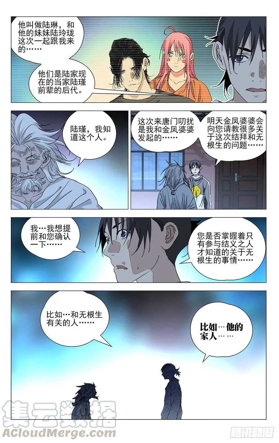 465 有关系的人 第11页