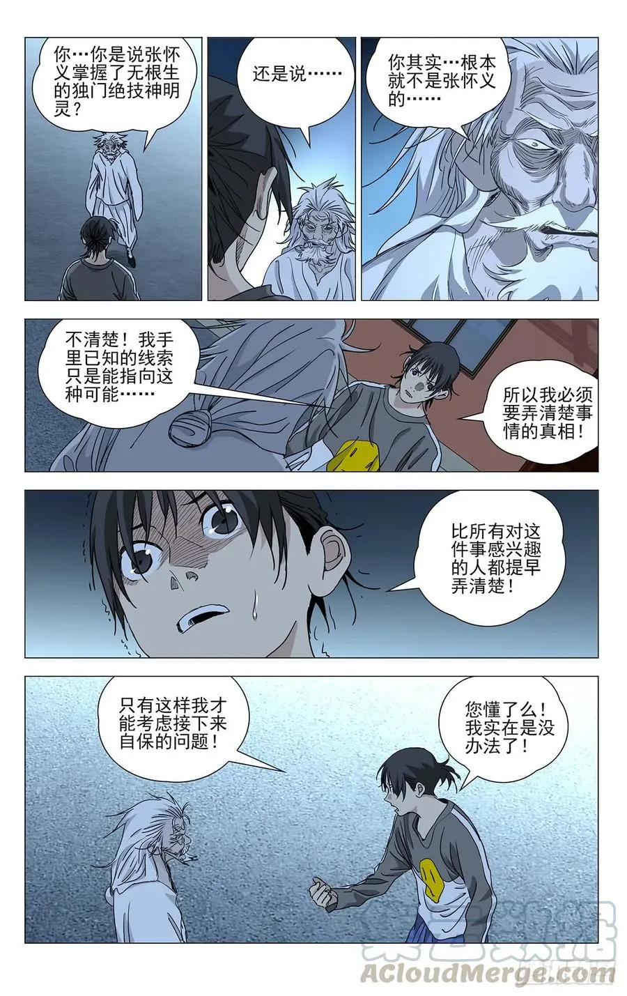 465 有关系的人 第16页