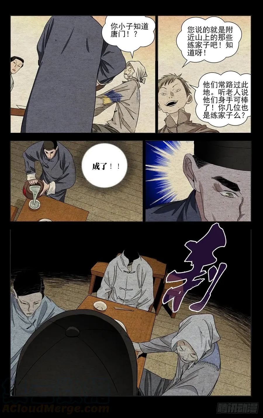 468 有鬼 第7页