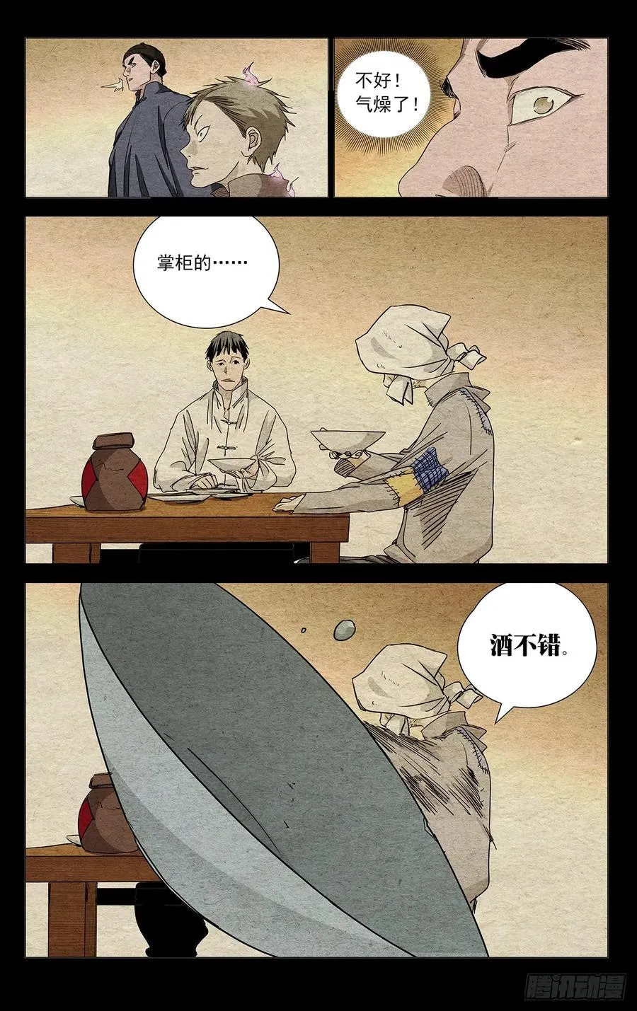 468 有鬼 第12页