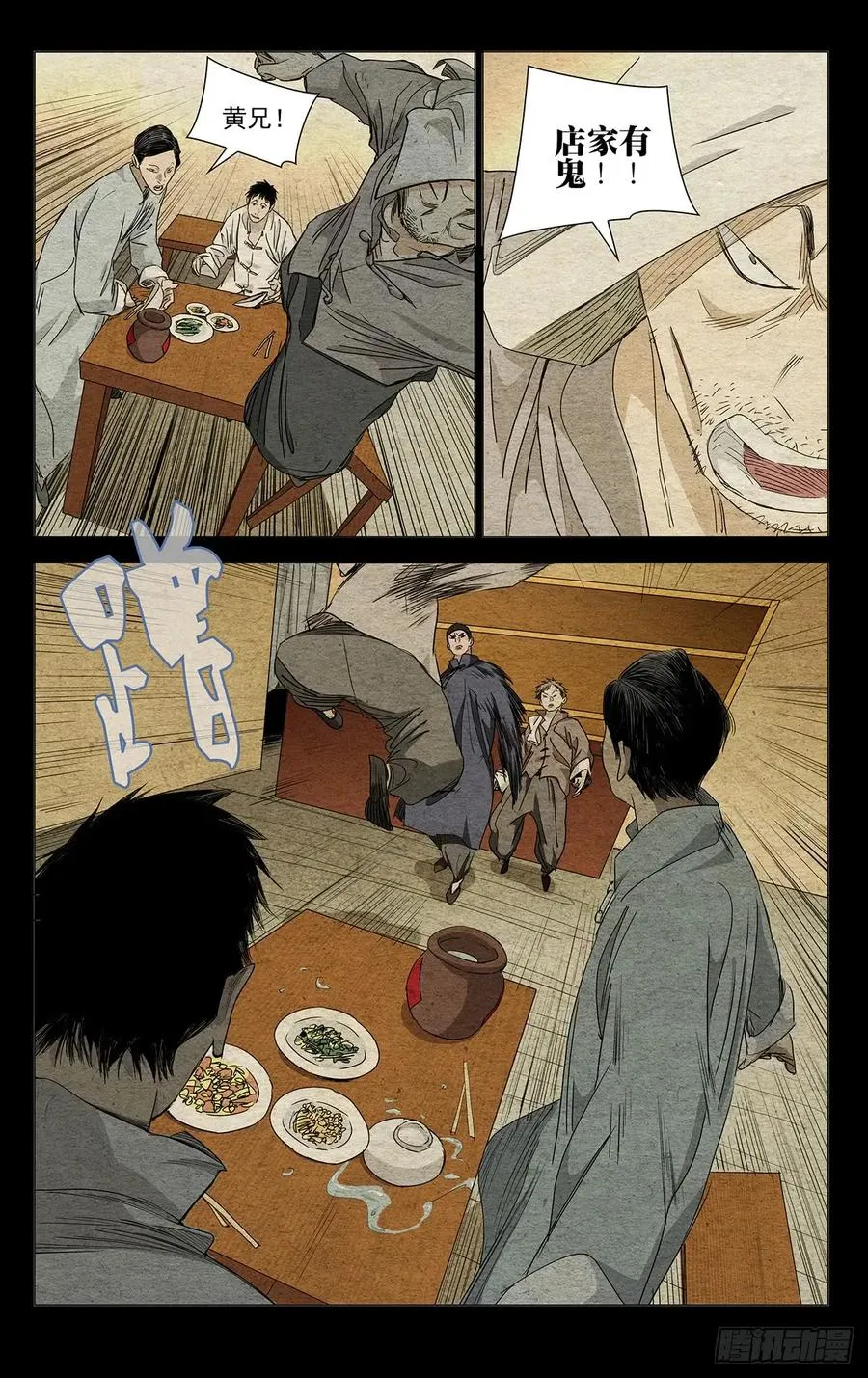 468 有鬼 第14页