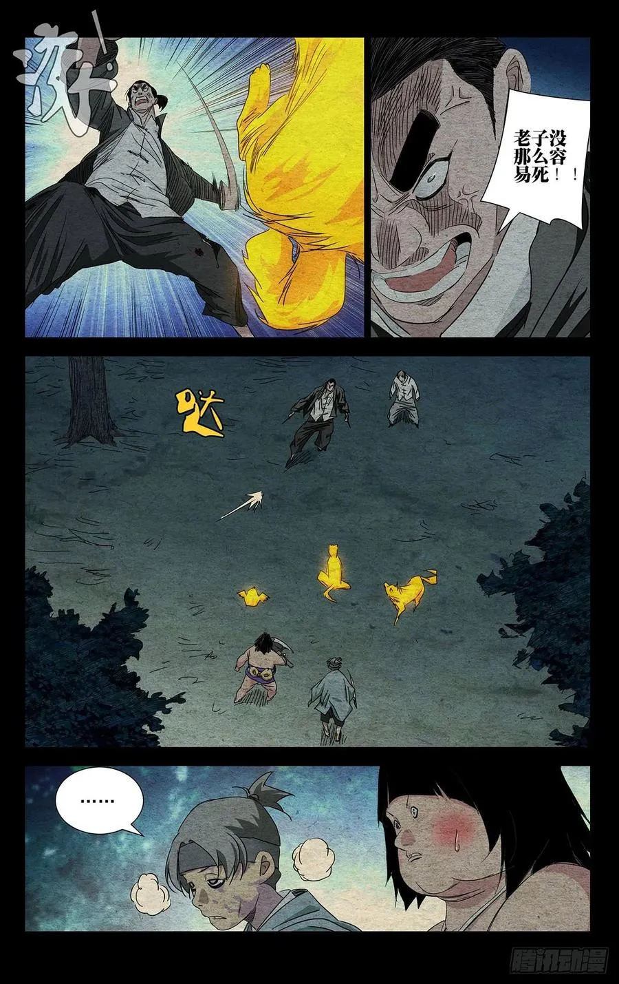 486 逆转 第8页