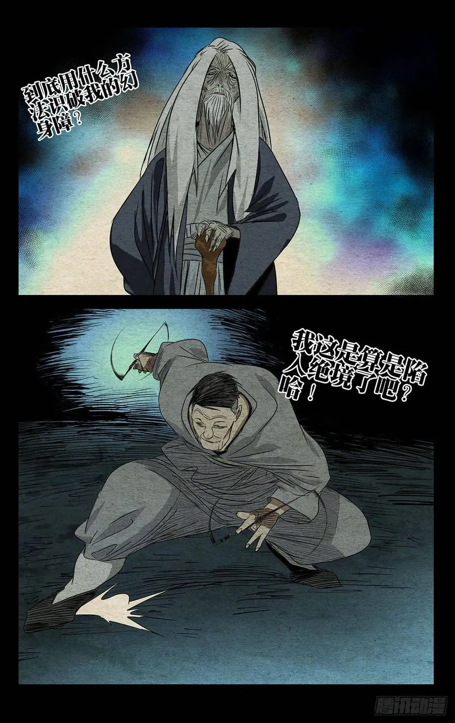 479 陷入绝境 第16页