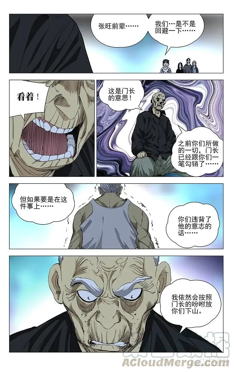 459 仪式 第5页