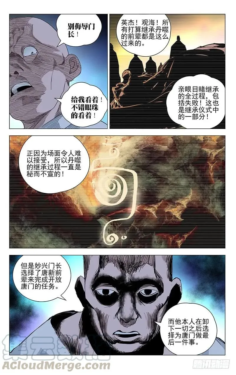 459 仪式 第17页