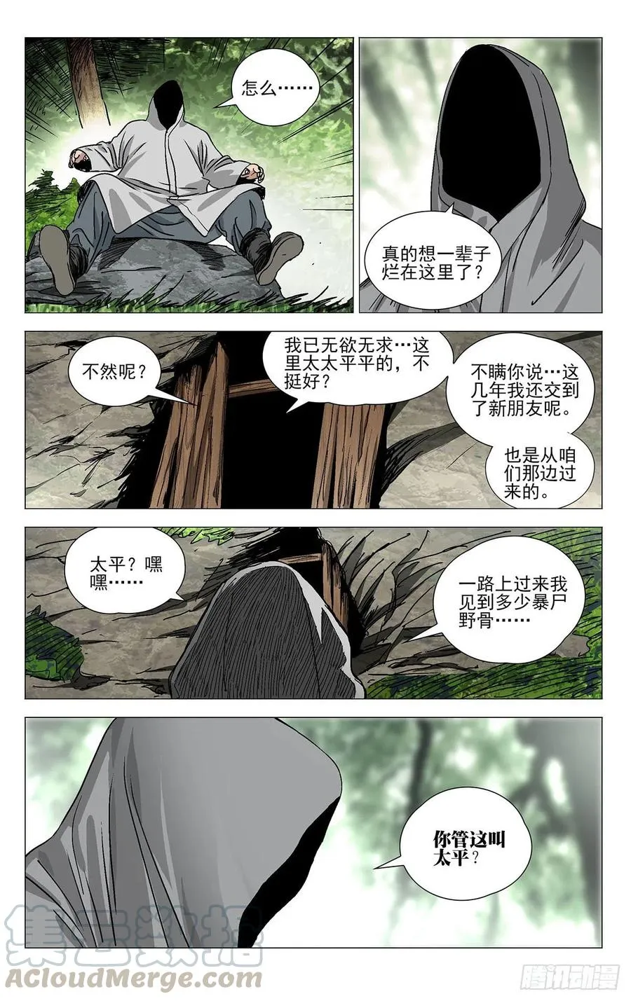 530 执念 第7页
