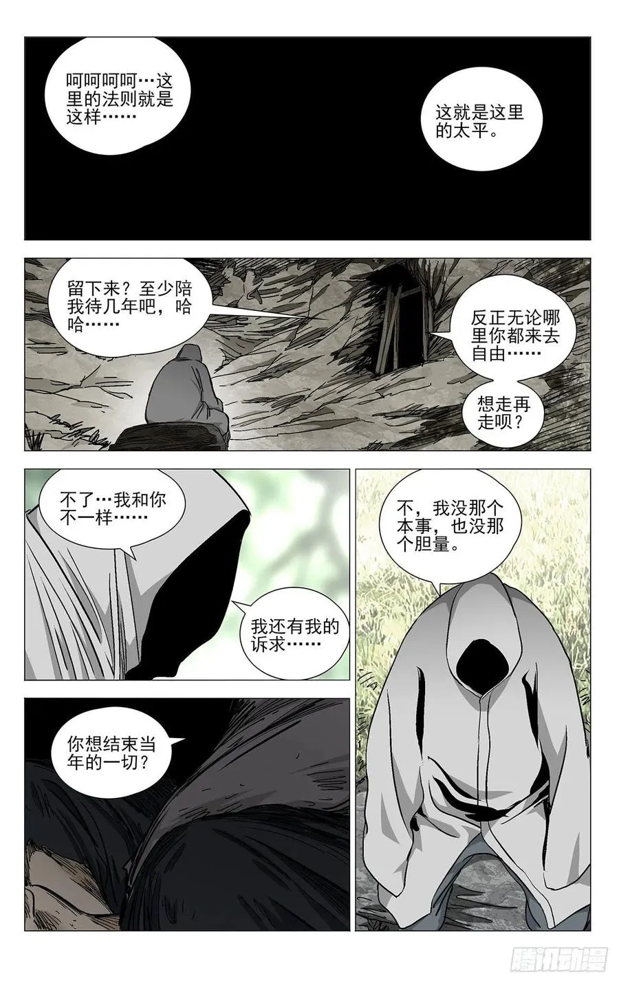 530 执念 第8页