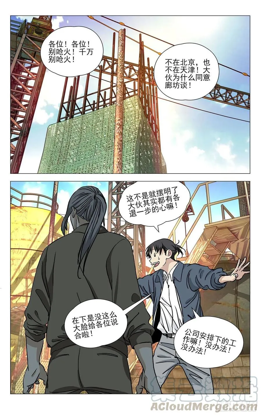 530 执念 第11页
