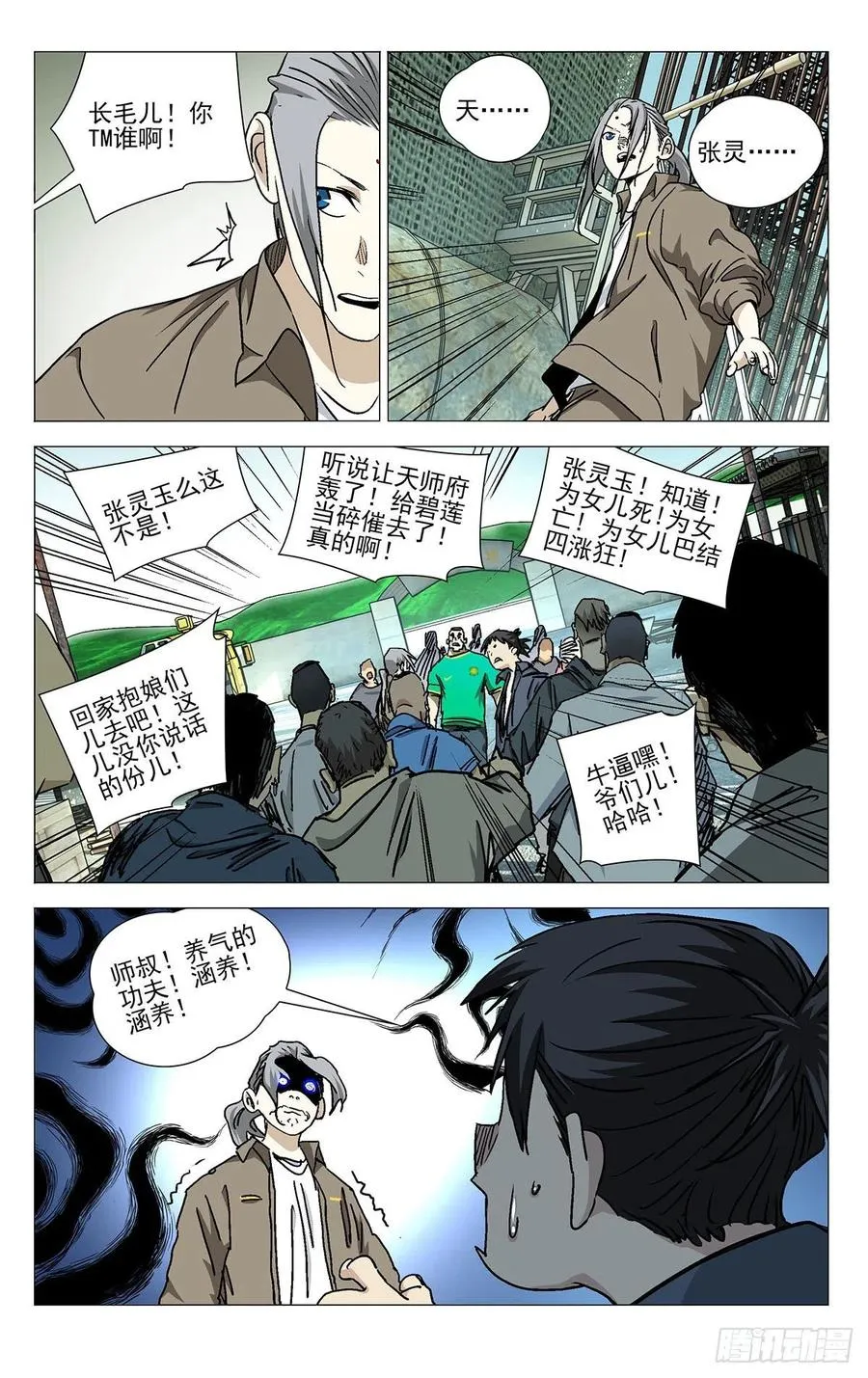 530 执念 第14页