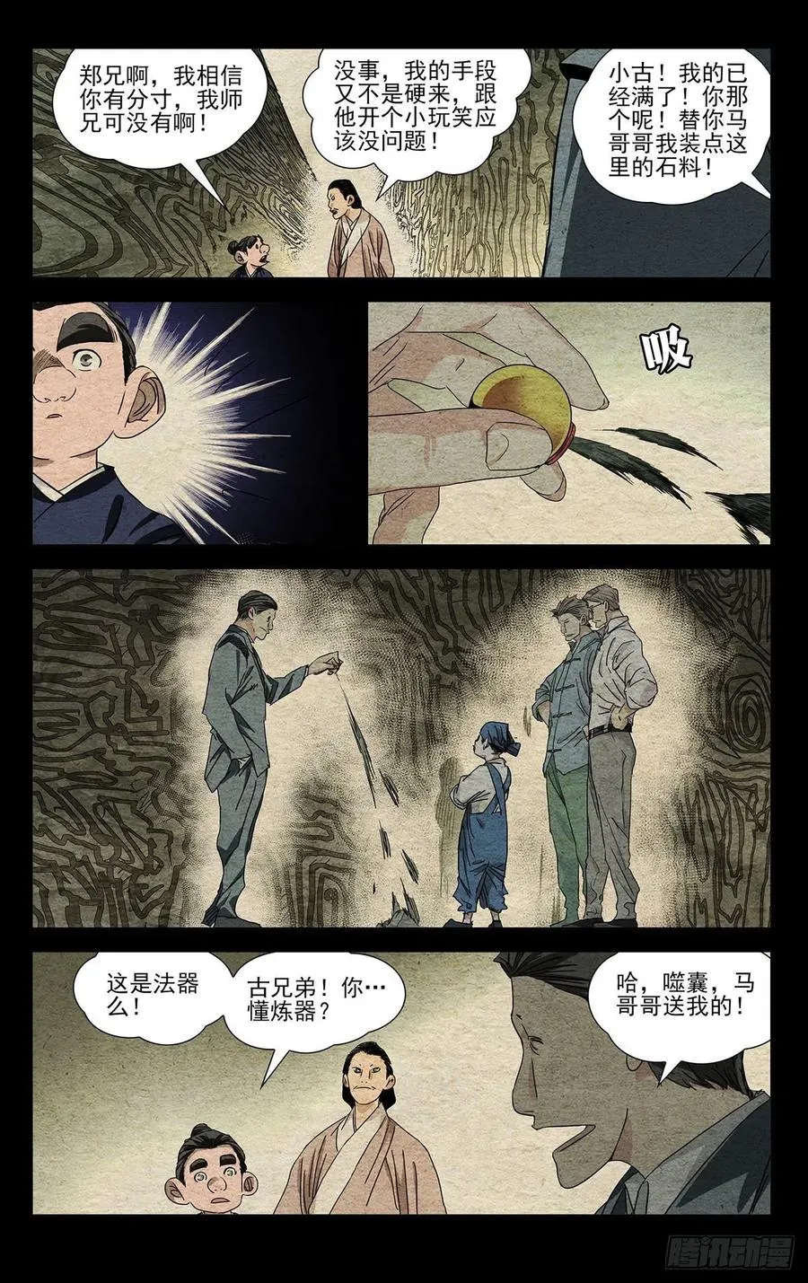 499 兄弟 第4页