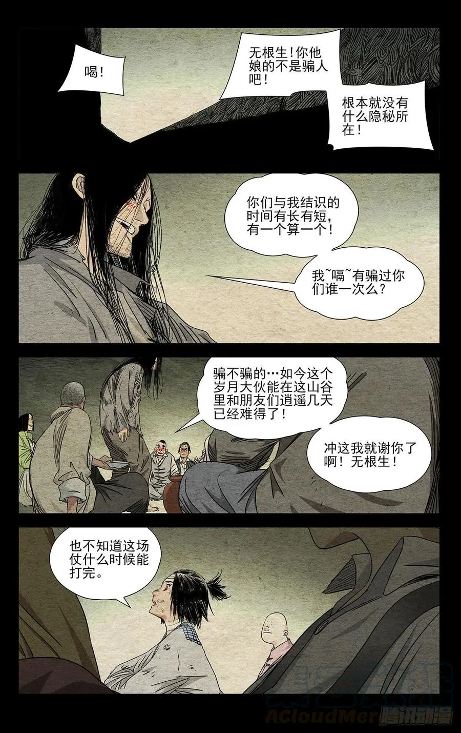 499 兄弟 第7页