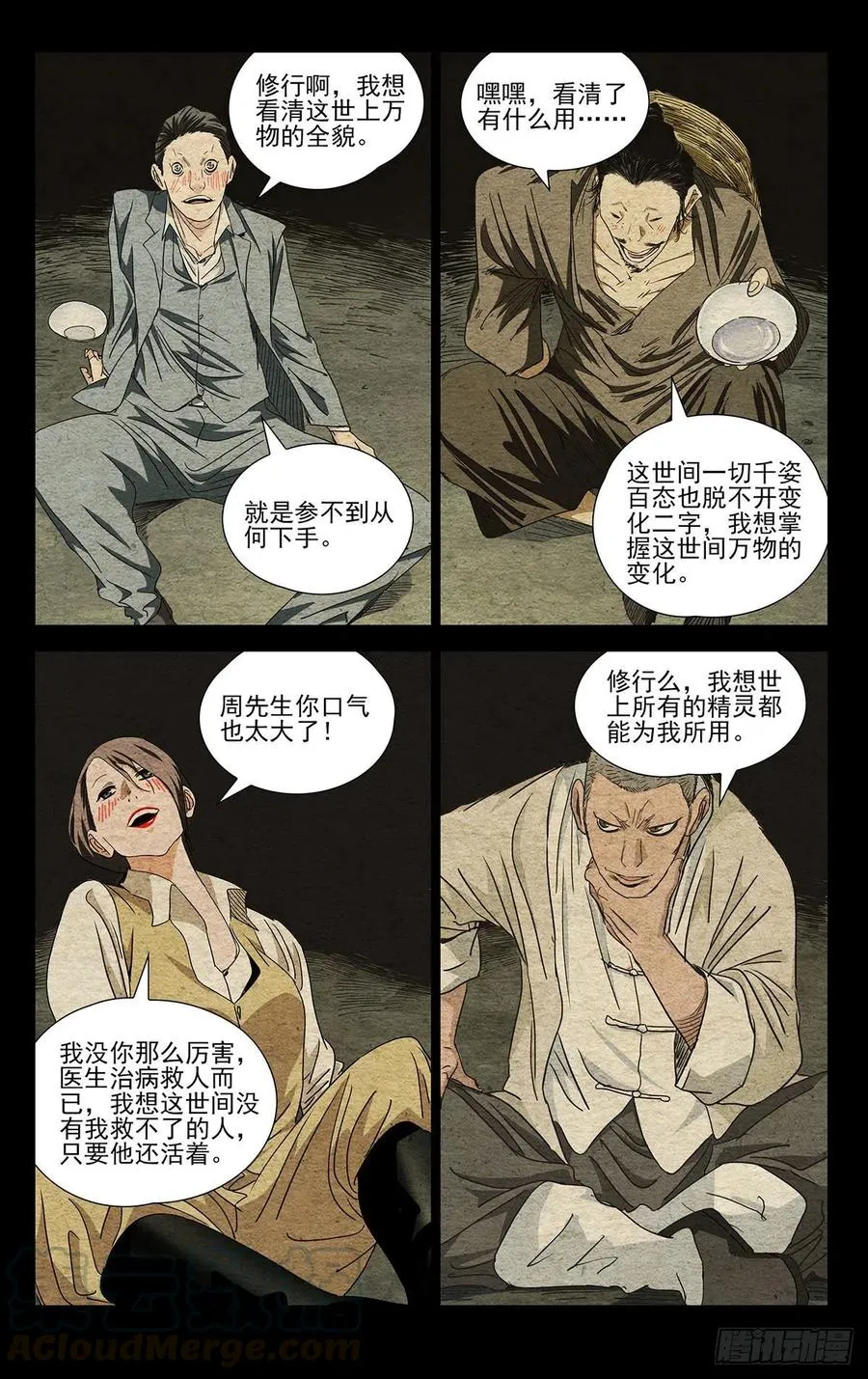 499 兄弟 第11页