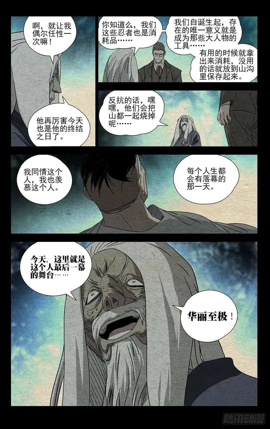 480 尽兴 第10页