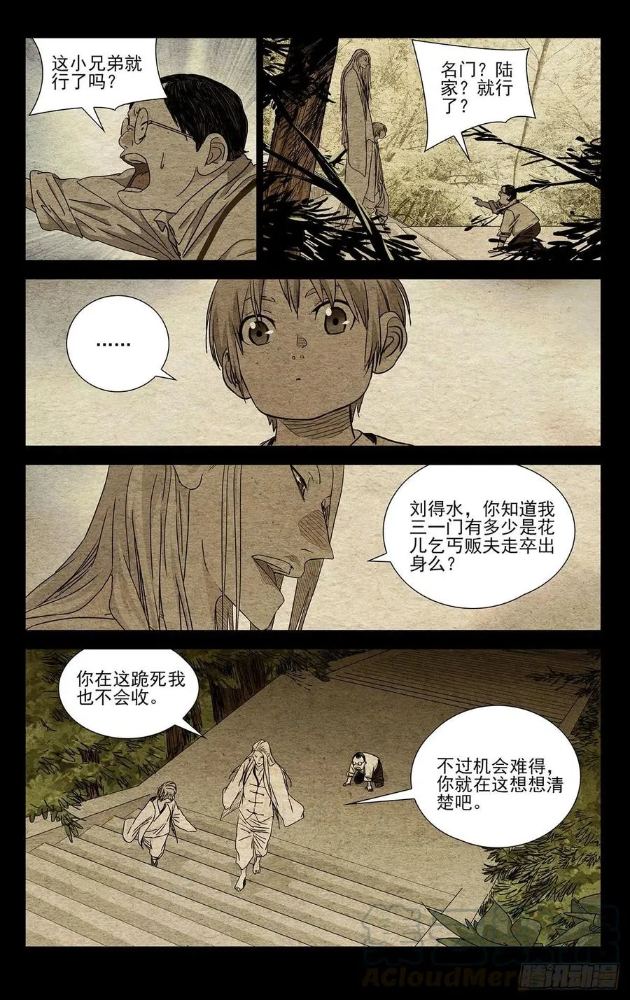 521 天师府高徒 第3页