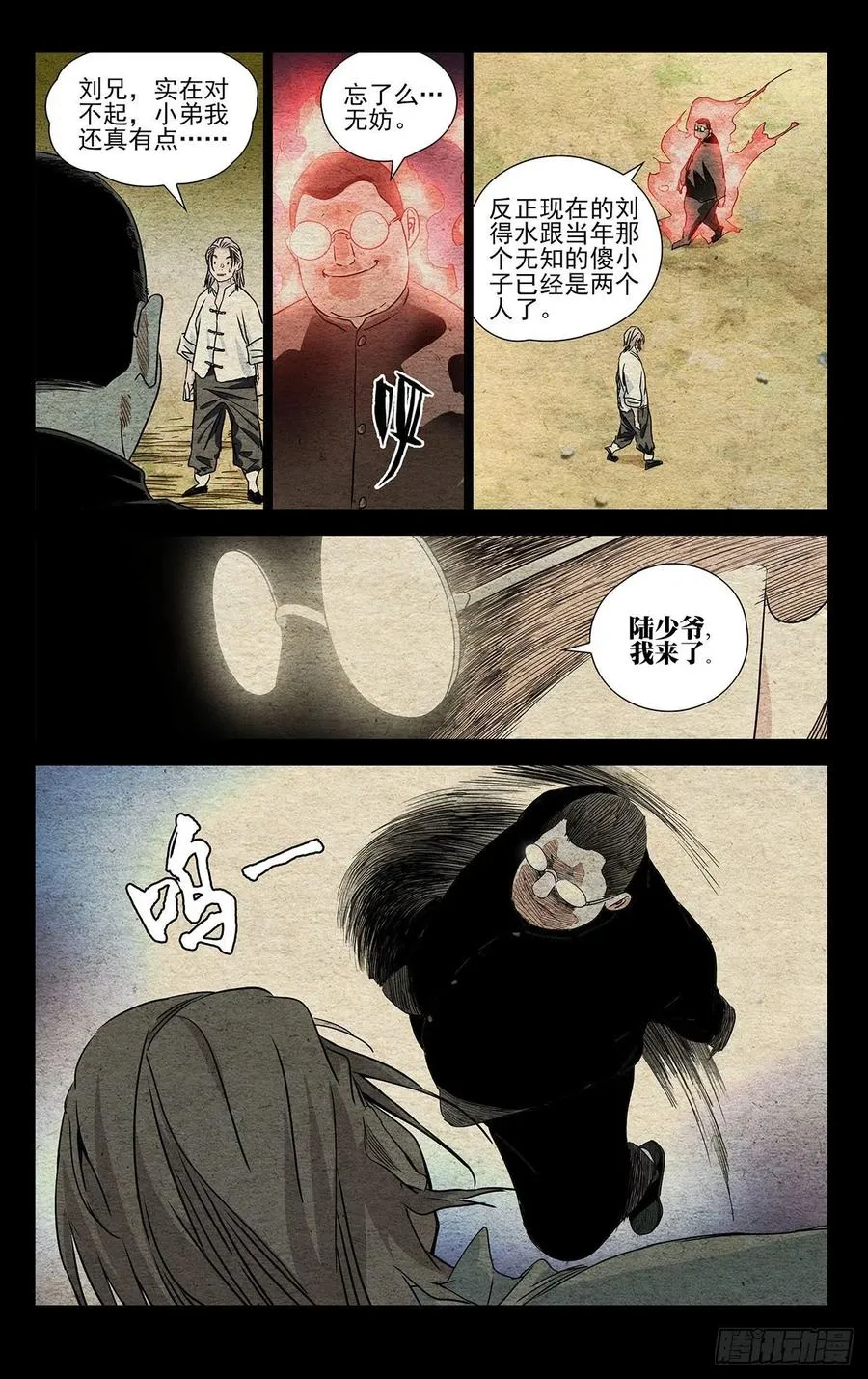 521 天师府高徒 第4页