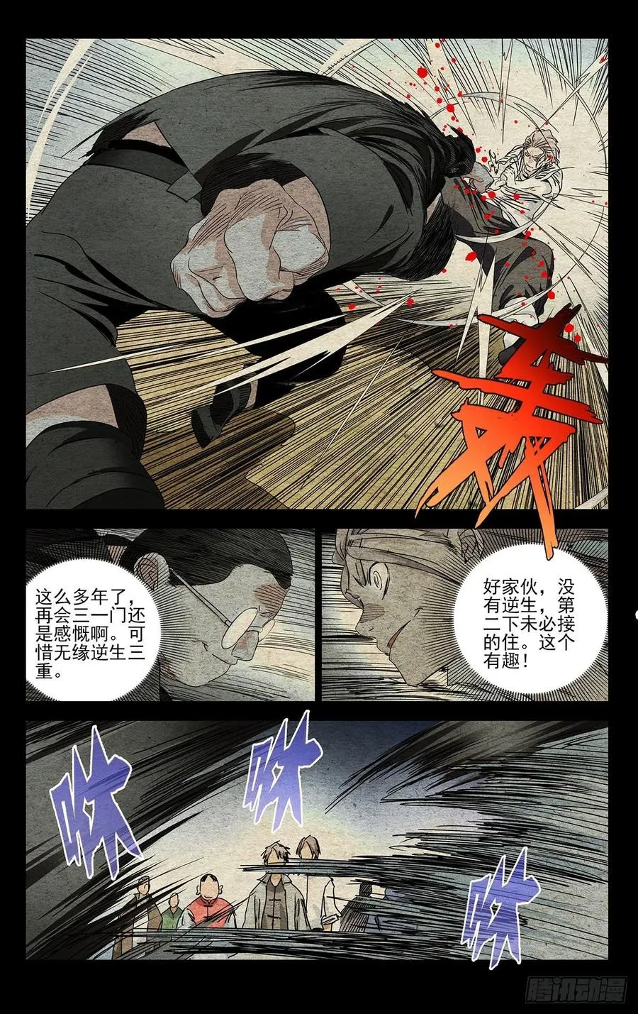 521 天师府高徒 第6页