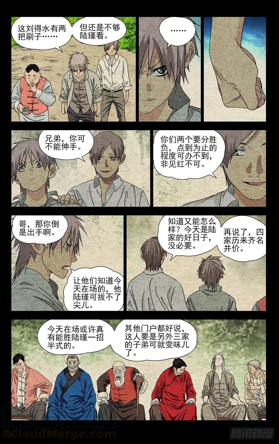 521 天师府高徒 第7页