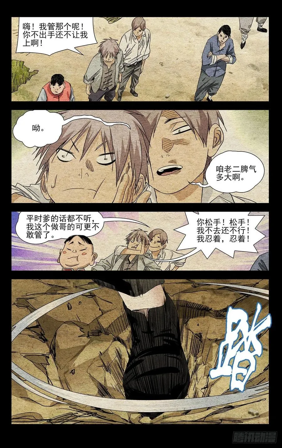 521 天师府高徒 第8页