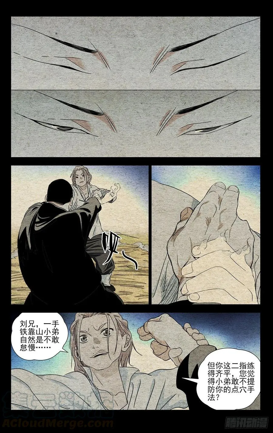 521 天师府高徒 第11页