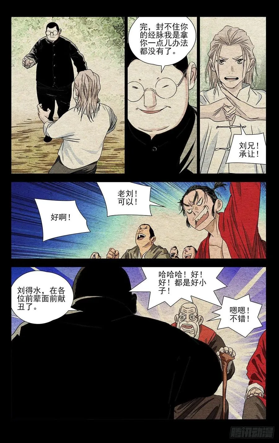 521 天师府高徒 第12页