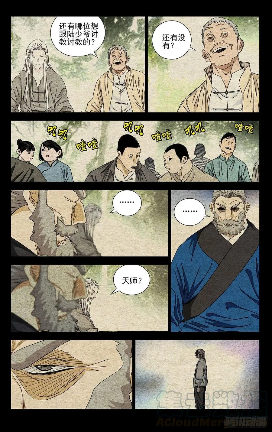 521 天师府高徒 第13页