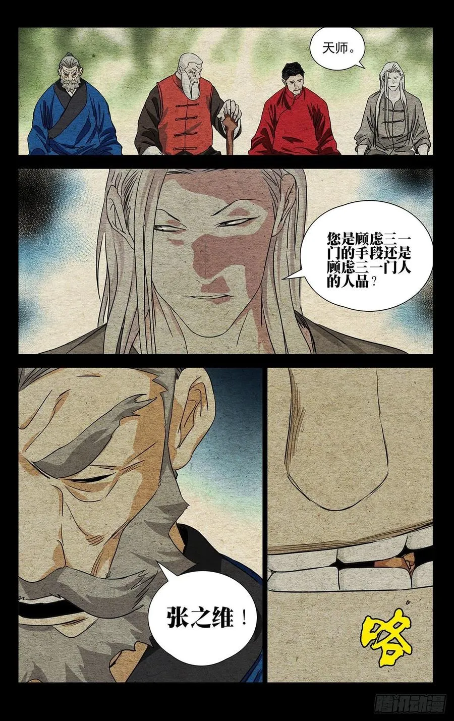 521 天师府高徒 第14页