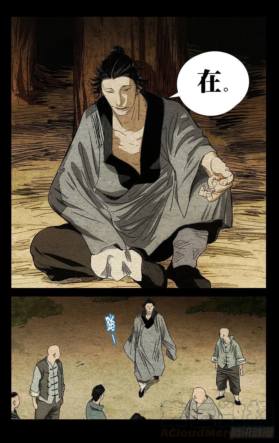 521 天师府高徒 第15页