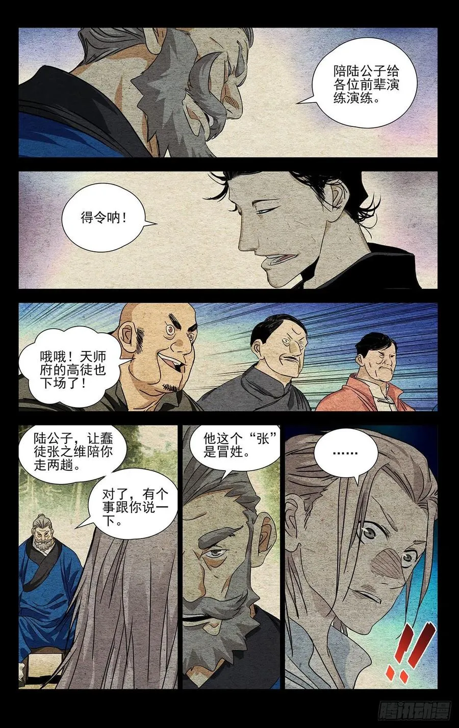 521 天师府高徒 第16页