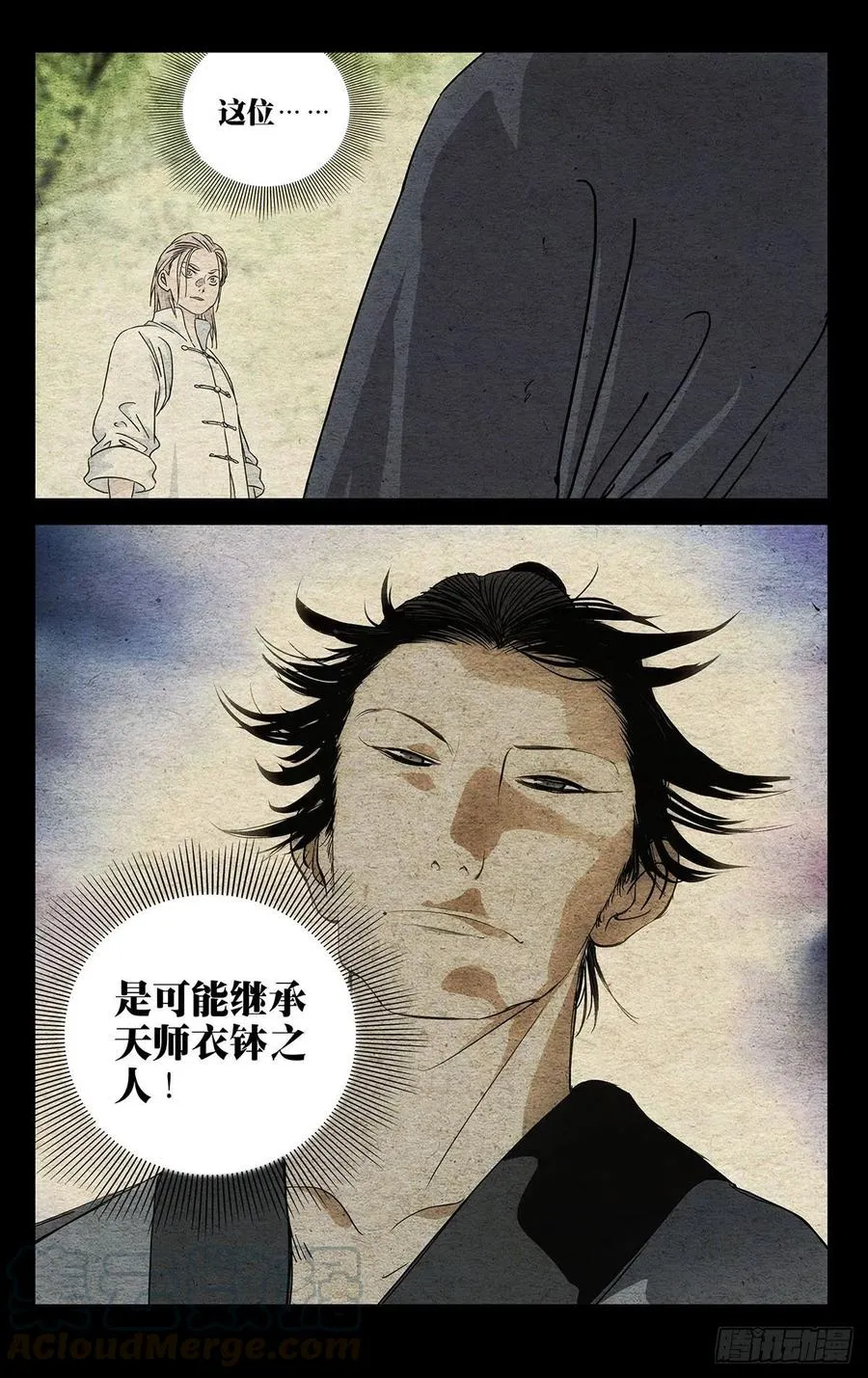 521 天师府高徒 第17页