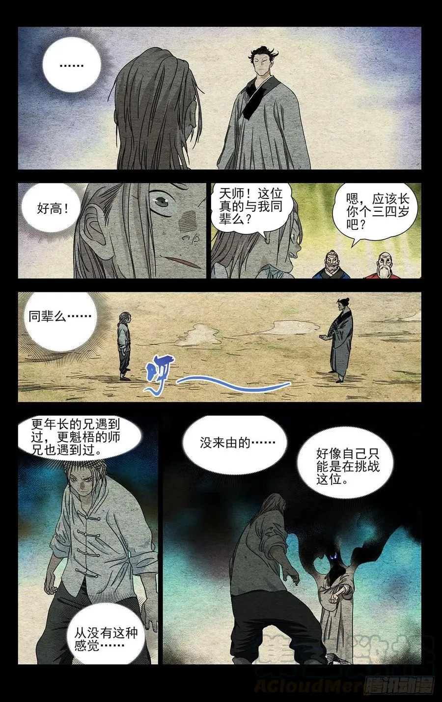 521 天师府高徒 第18页