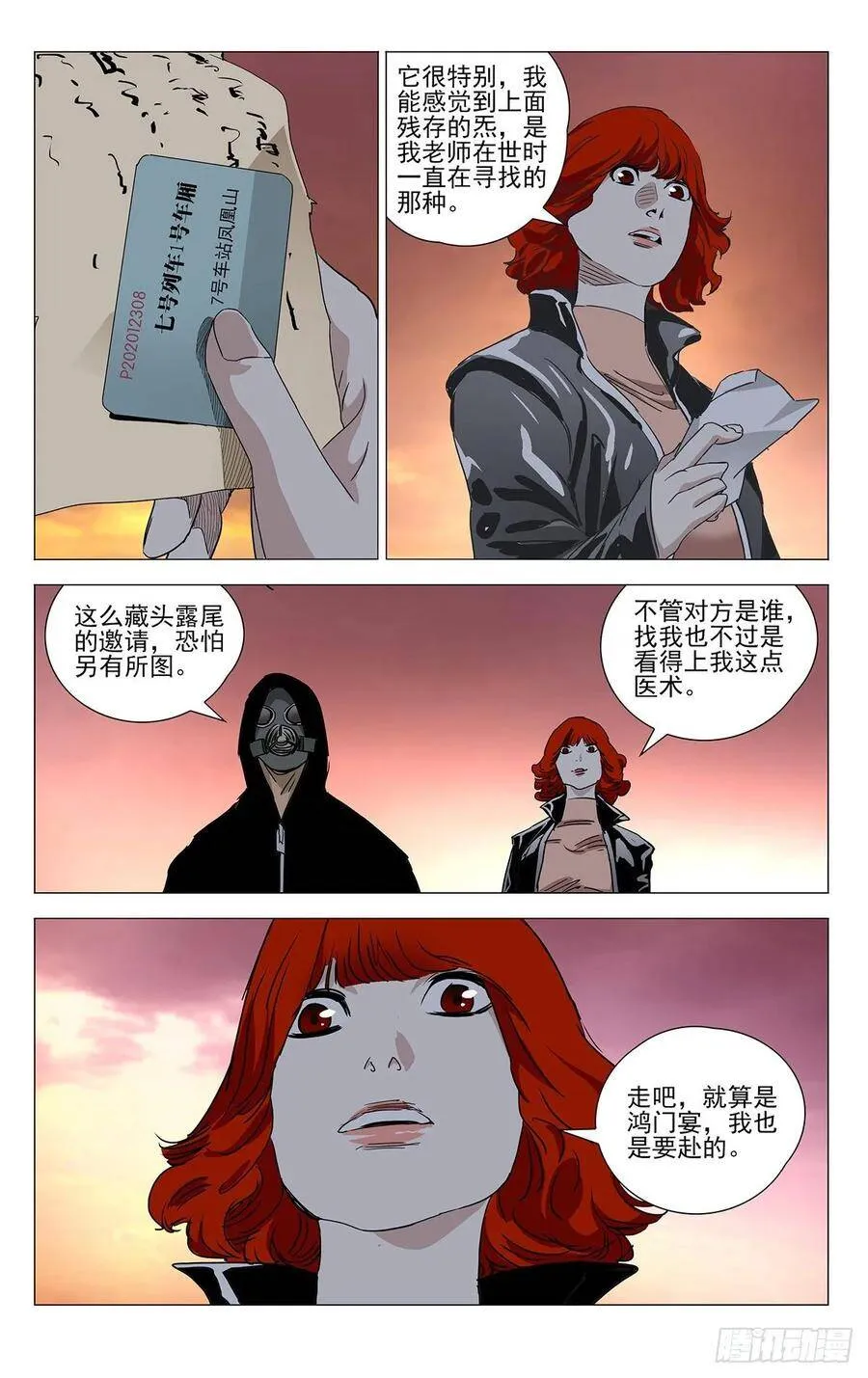 一人手游公测 凤凰山剧情番外 第3页
