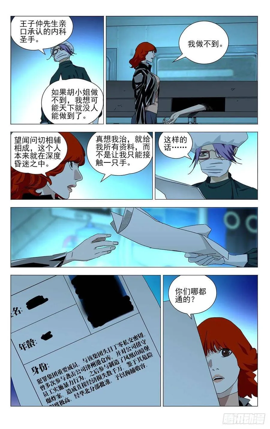 一人手游公测 凤凰山剧情番外 第12页