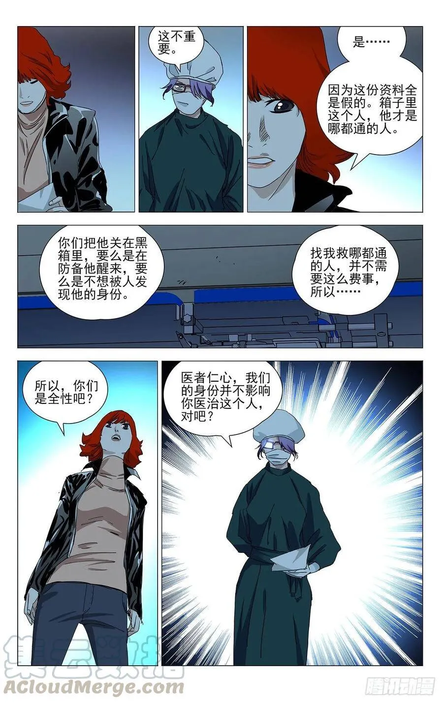 一人手游公测 凤凰山剧情番外 第13页