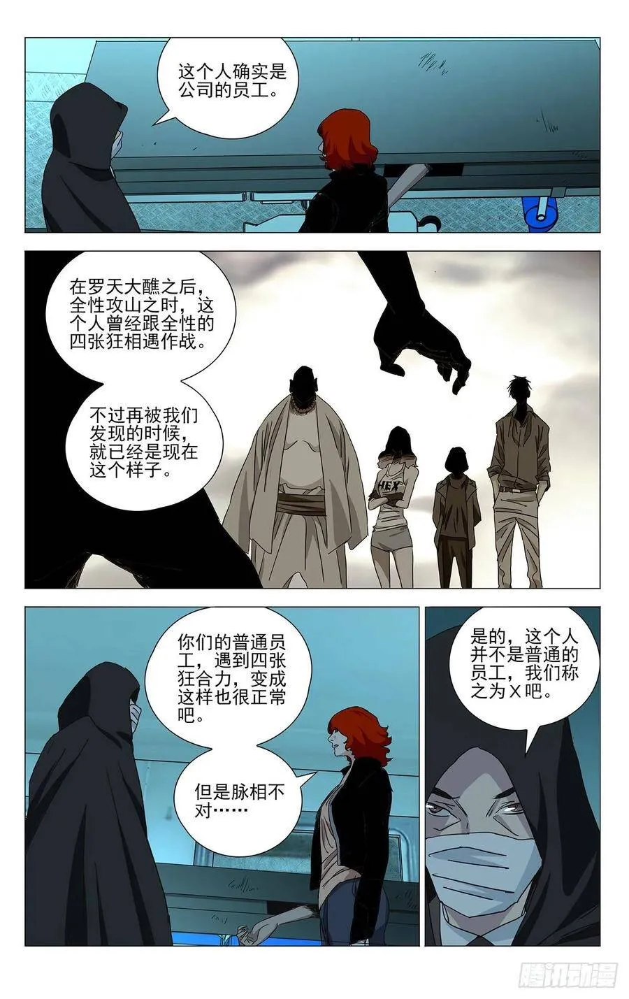 一人手游公测 凤凰山剧情番外 第17页
