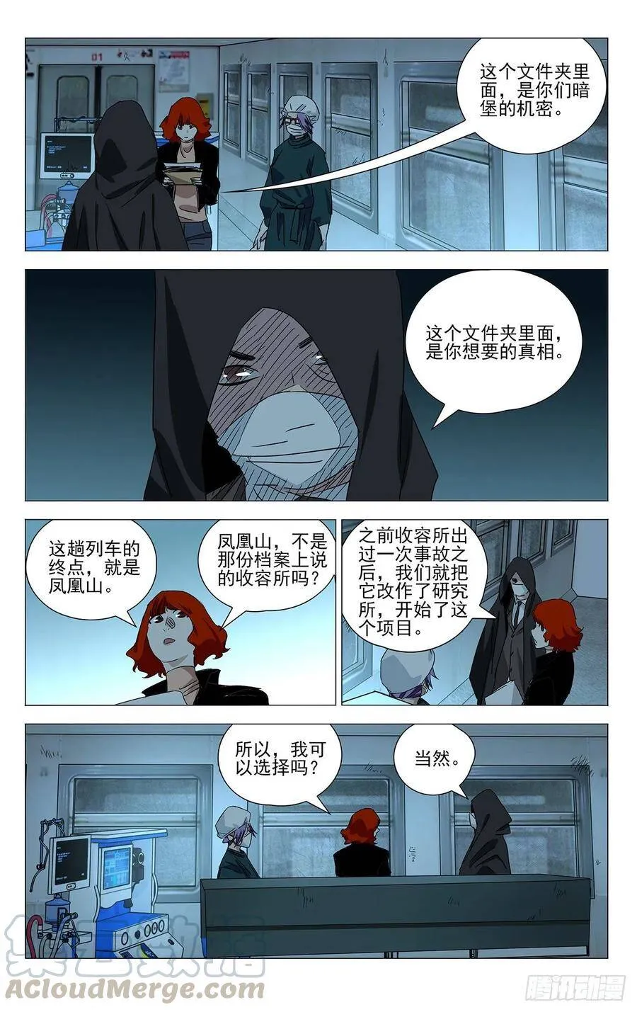 一人手游公测 凤凰山剧情番外 第19页