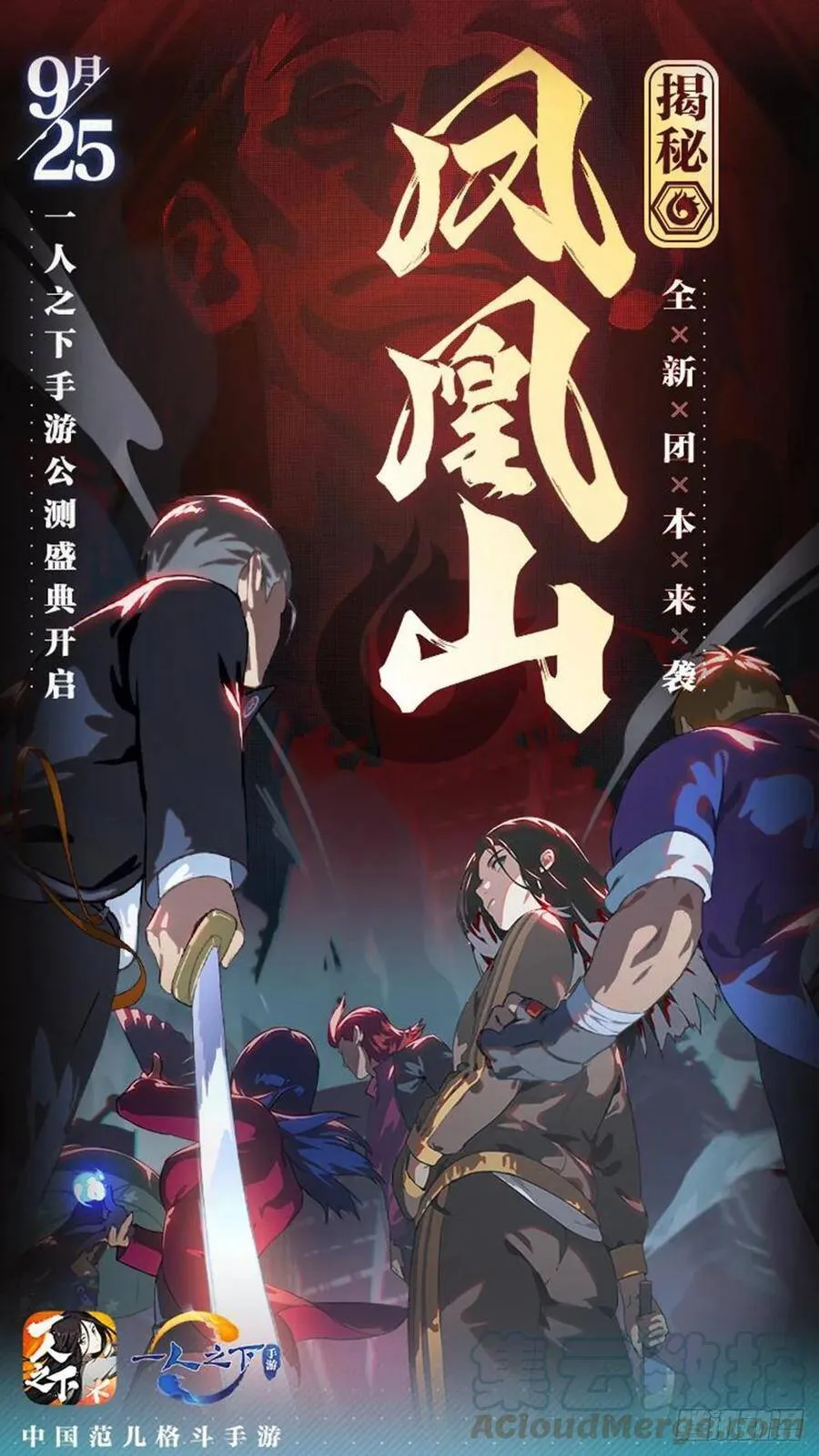 一人手游公测 凤凰山剧情番外 第22页