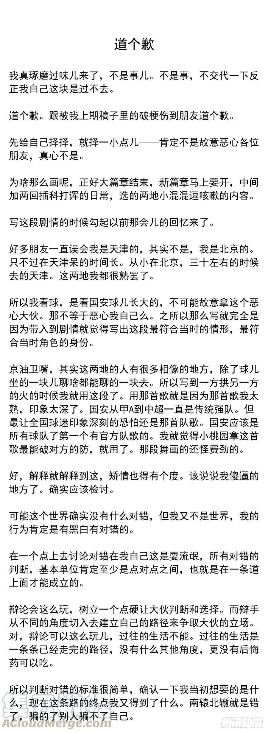 道个歉 第1页