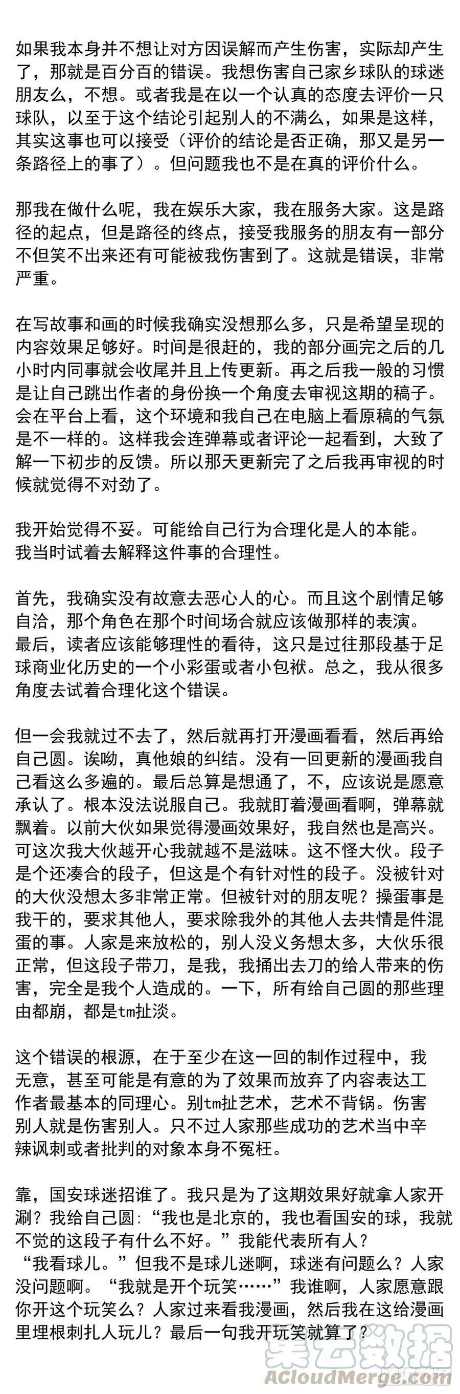 道个歉 第2页