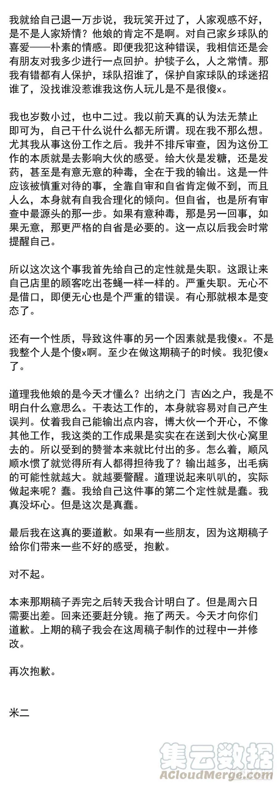 道个歉 第3页