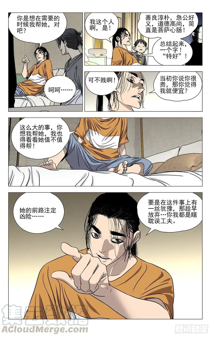 513 前路注定凶险 第7页