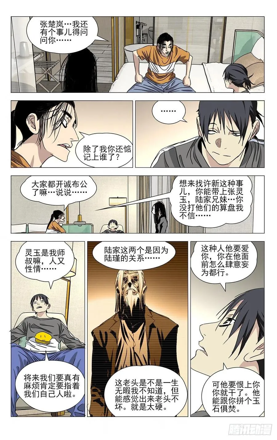 513 前路注定凶险 第12页