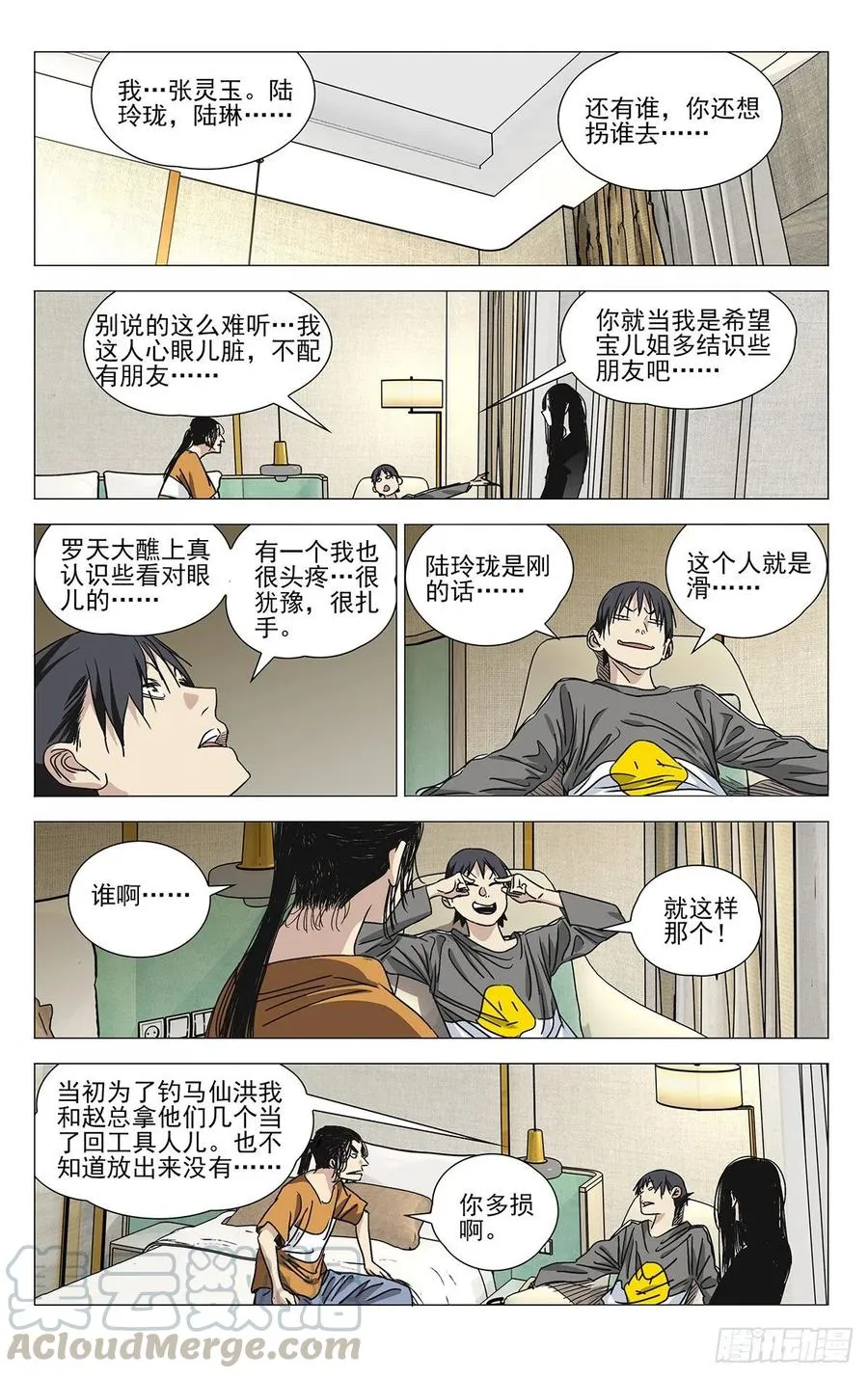 513 前路注定凶险 第16页