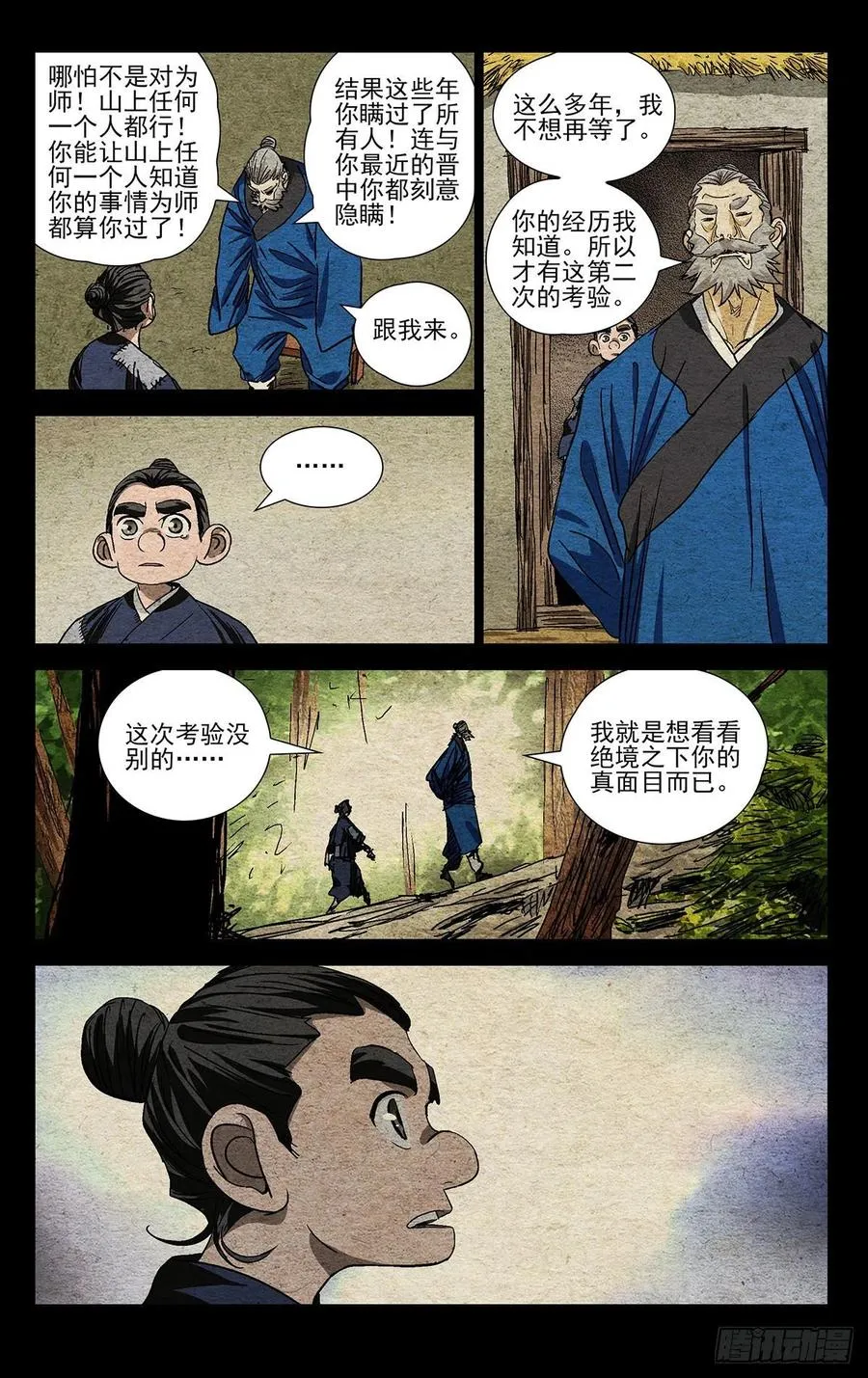 525 考验 第4页