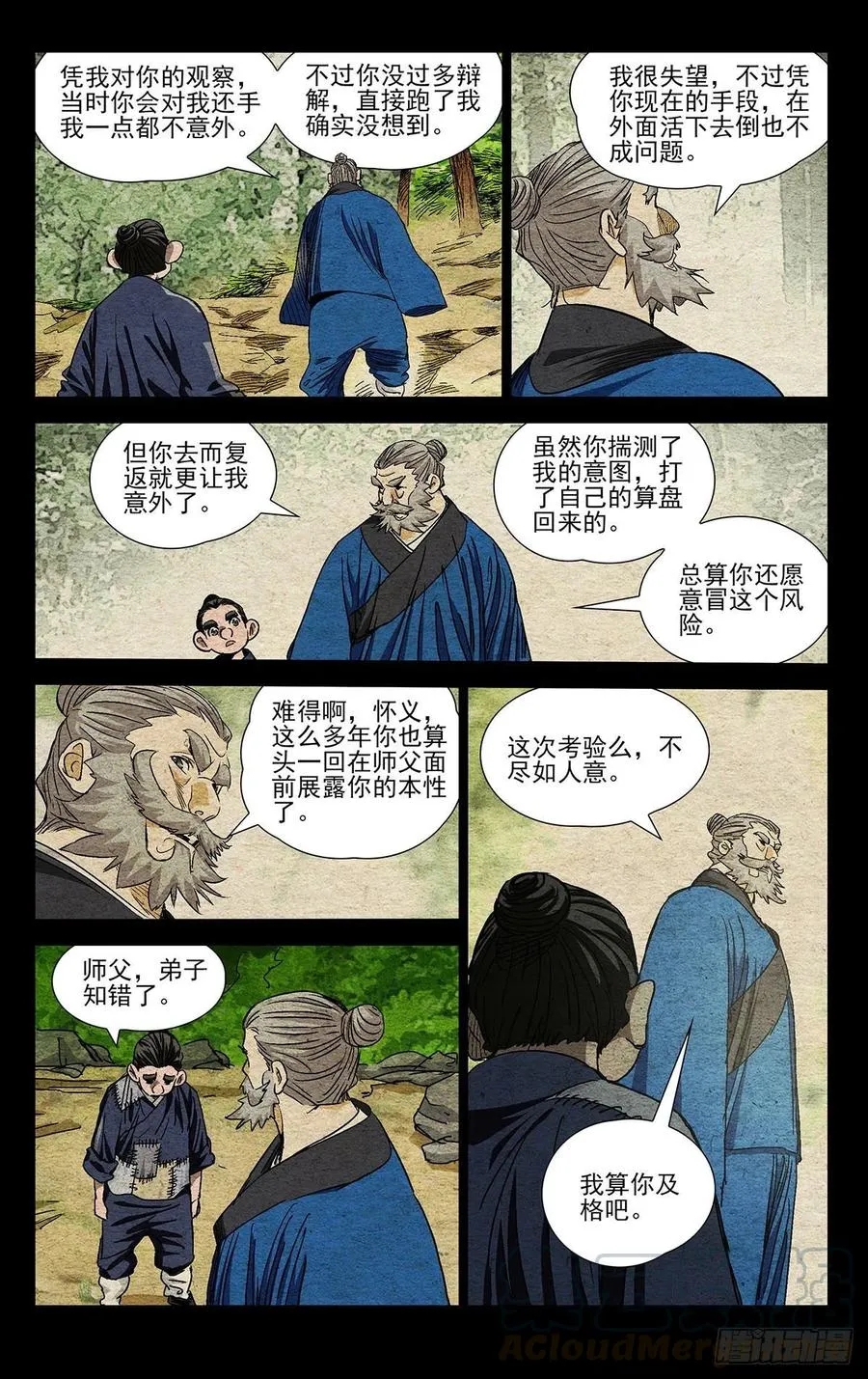 525 考验 第5页