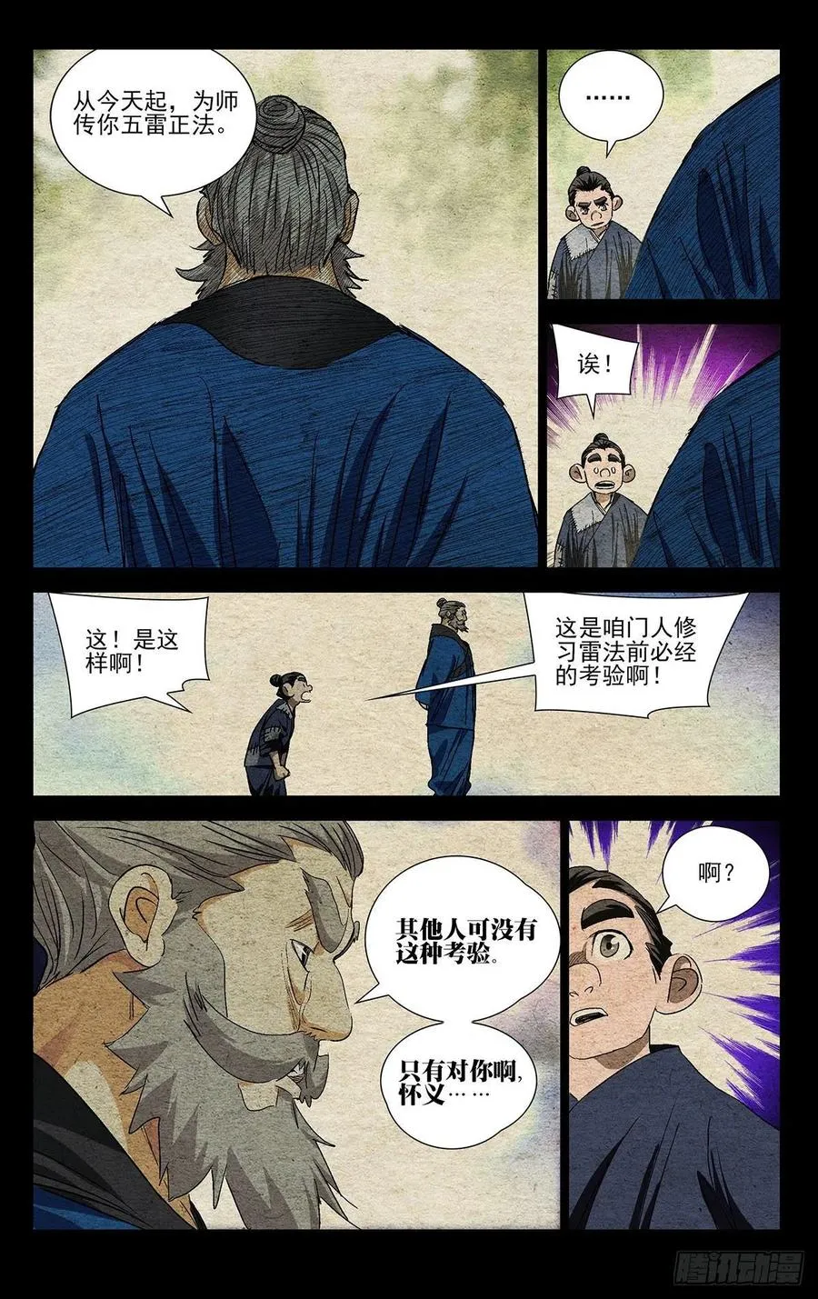525 考验 第6页